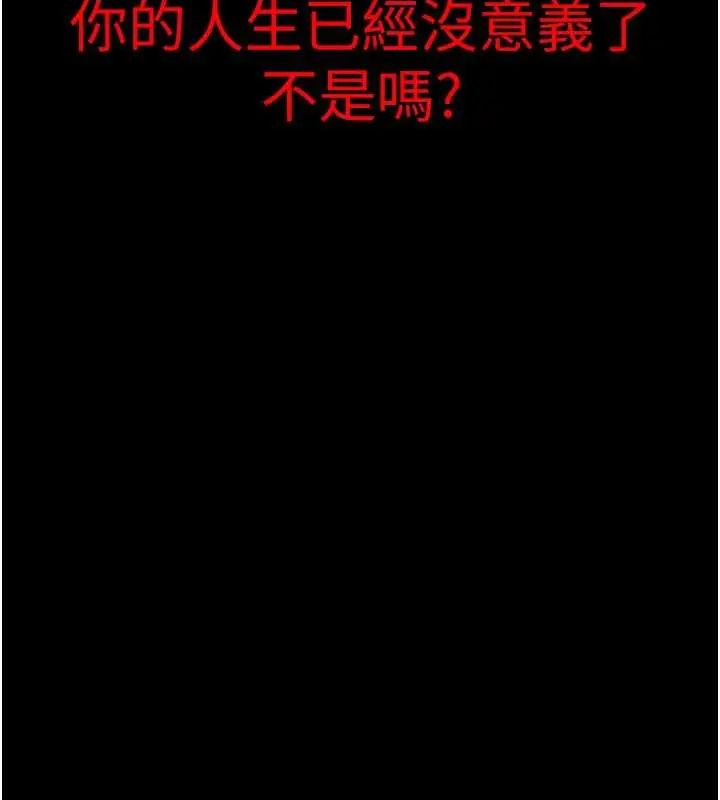 慾海交锋 - 第102話-在地獄重生 - page 243