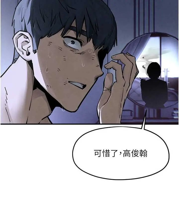 慾海交锋 - 第102話-在地獄重生 - page 260