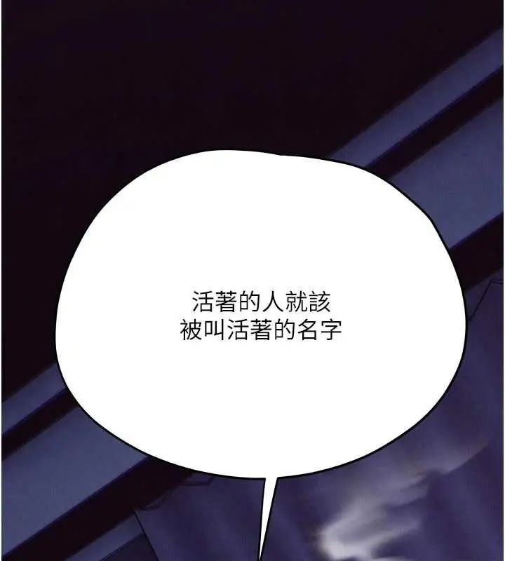 慾海交锋 - 第102話-在地獄重生 - page 263