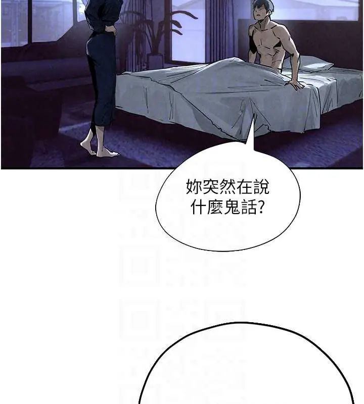 慾海交锋 - 第102話-在地獄重生 - page 271