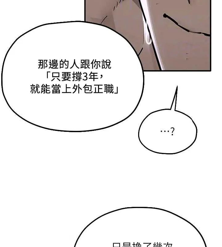 慾海交锋 - 第102話-在地獄重生 - page 273