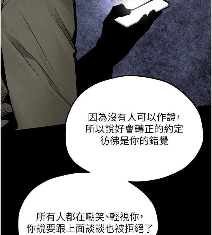 慾海交锋 - 第102話-在地獄重生 - page 277