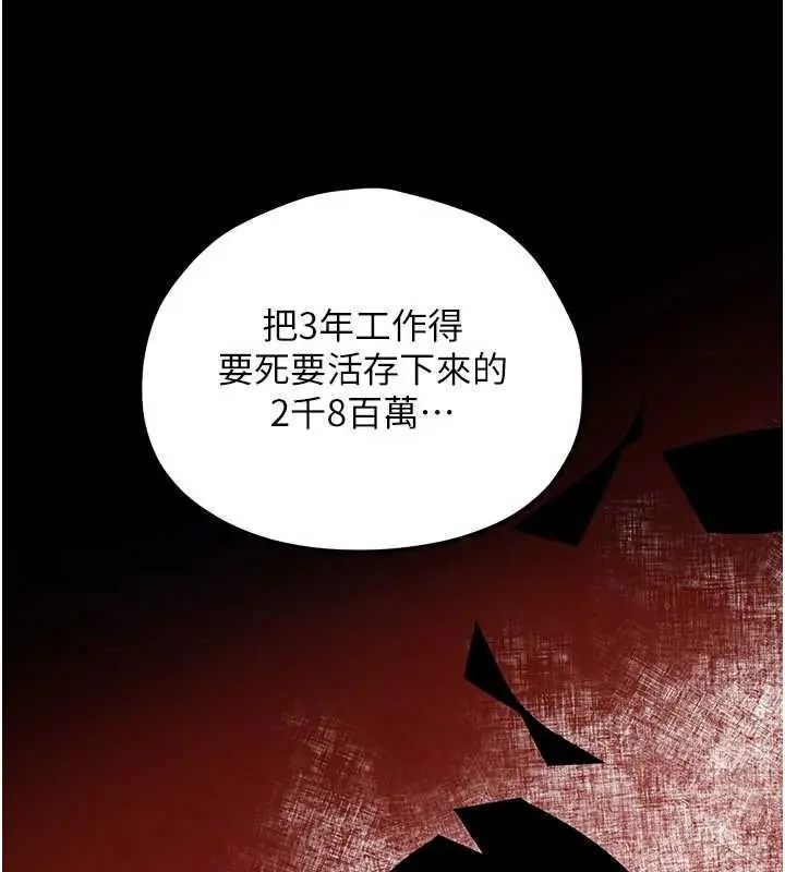 慾海交锋 - 第102話-在地獄重生 - page 282