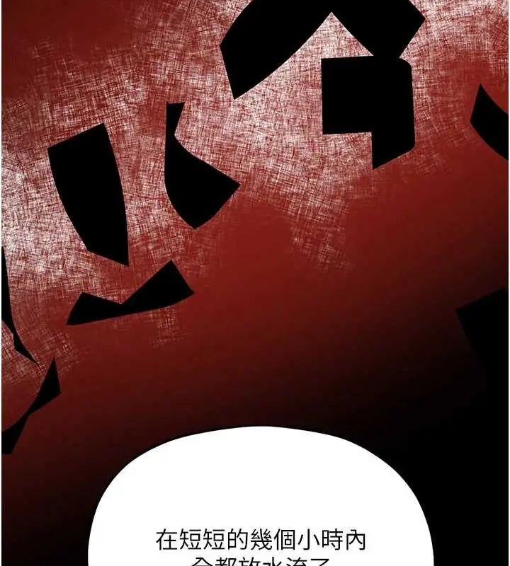 慾海交锋 - 第102話-在地獄重生 - page 283