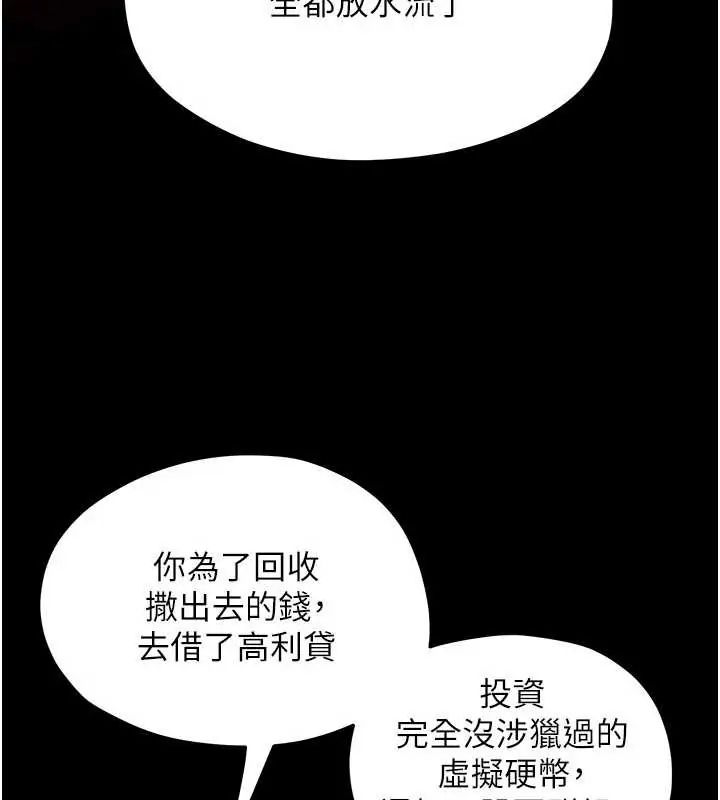 慾海交锋 - 第102話-在地獄重生 - page 284