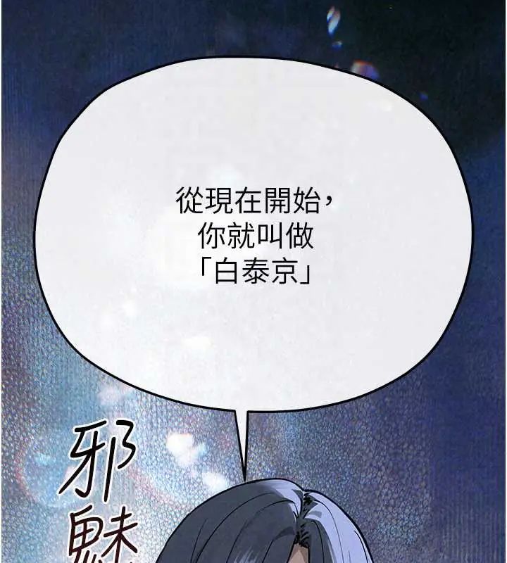 慾海交锋 - 第102話-在地獄重生 - page 303