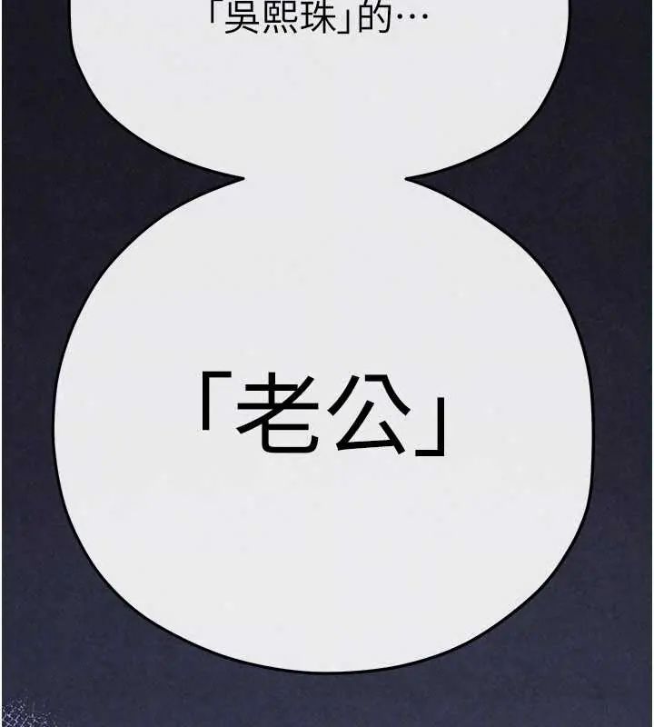 慾海交锋 - 第102話-在地獄重生 - page 306
