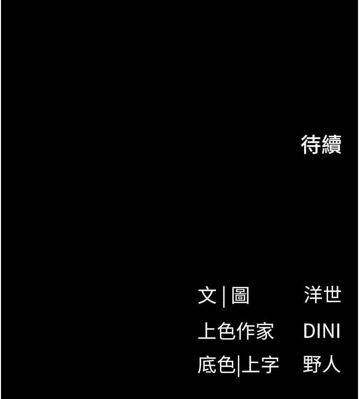 慾海交锋 - 第102話-在地獄重生 - page 312