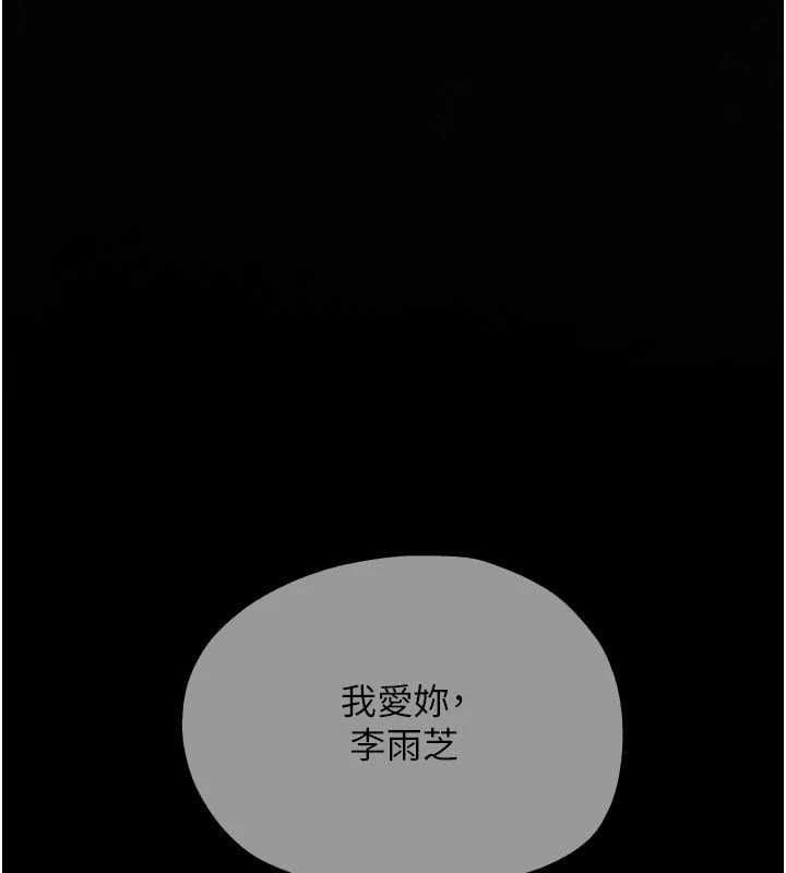 慾海交锋 - 第99話-苦命鴛鴦的危機 - page 5
