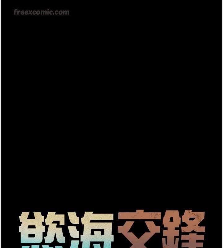 慾海交锋 - 第99話-苦命鴛鴦的危機 - page 45