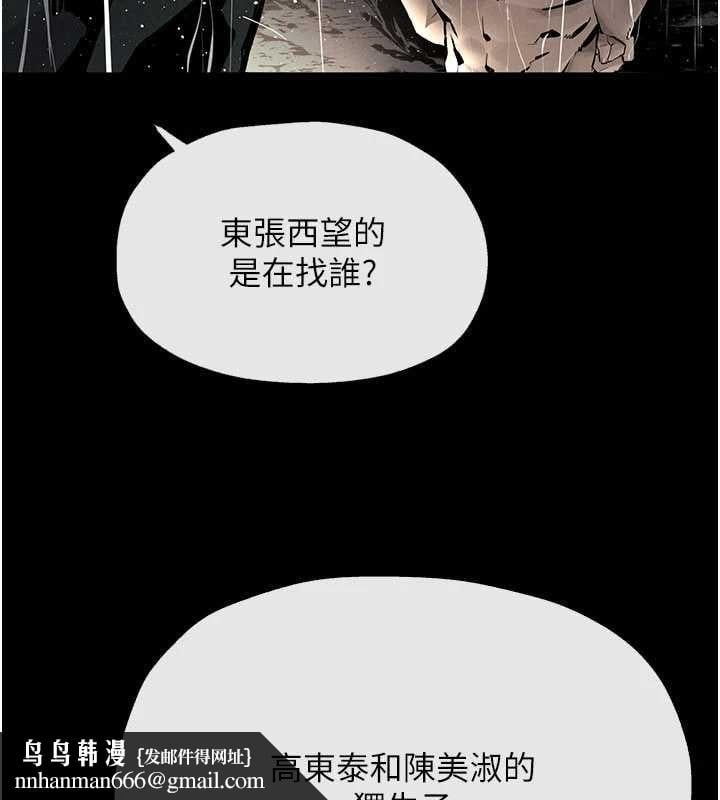 慾海交锋 - 第99話-苦命鴛鴦的危機 - page 78