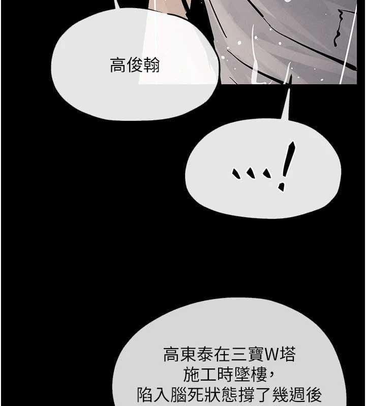 慾海交锋 - 第99話-苦命鴛鴦的危機 - page 81