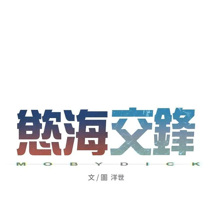慾海交锋 - 第74話-在妳體內留下我的印記 - page 24