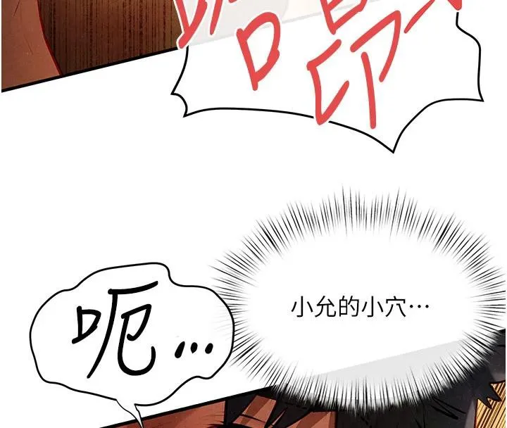 慾海交锋 - 第74話-在妳體內留下我的印記 - page 45