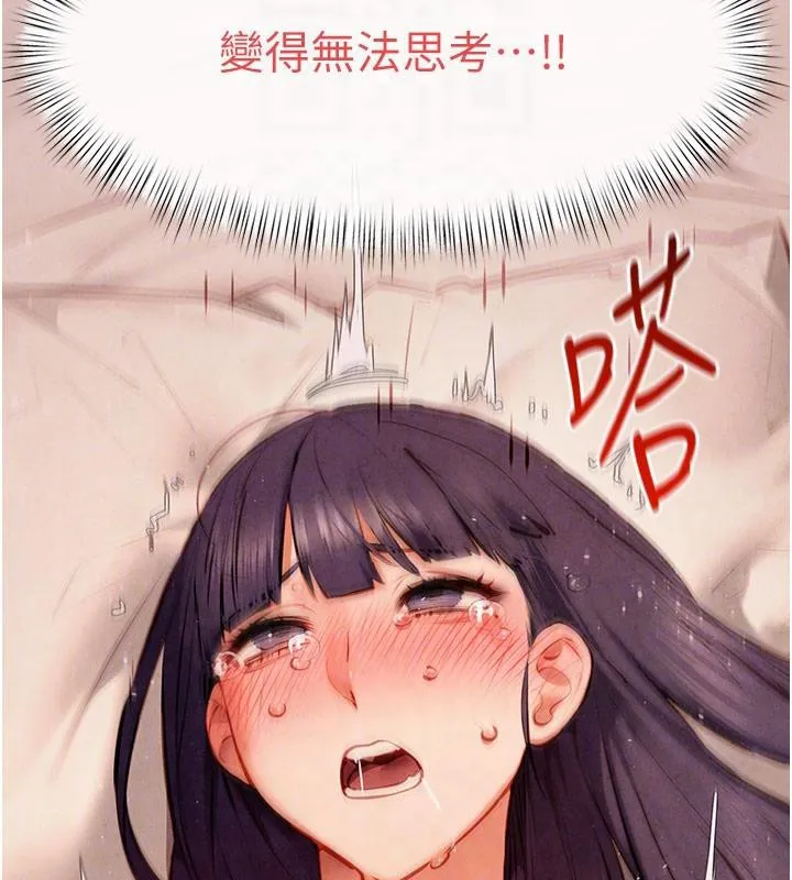 慾海交锋 - 第74話-在妳體內留下我的印記 - page 90