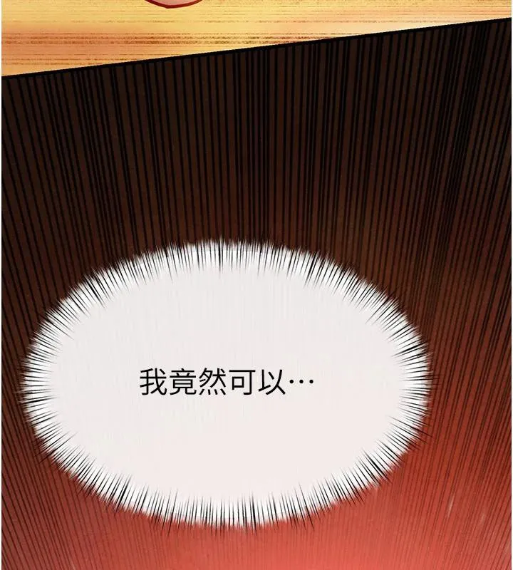 慾海交锋 - 第74話-在妳體內留下我的印記 - page 117