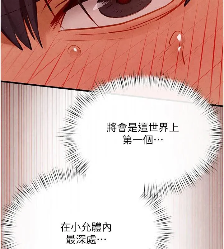 慾海交锋 - 第74話-在妳體內留下我的印記 - page 138