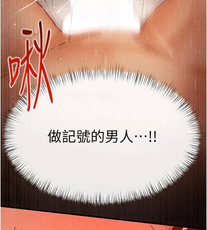 慾海交锋 - 第74話-在妳體內留下我的印記 - page 142