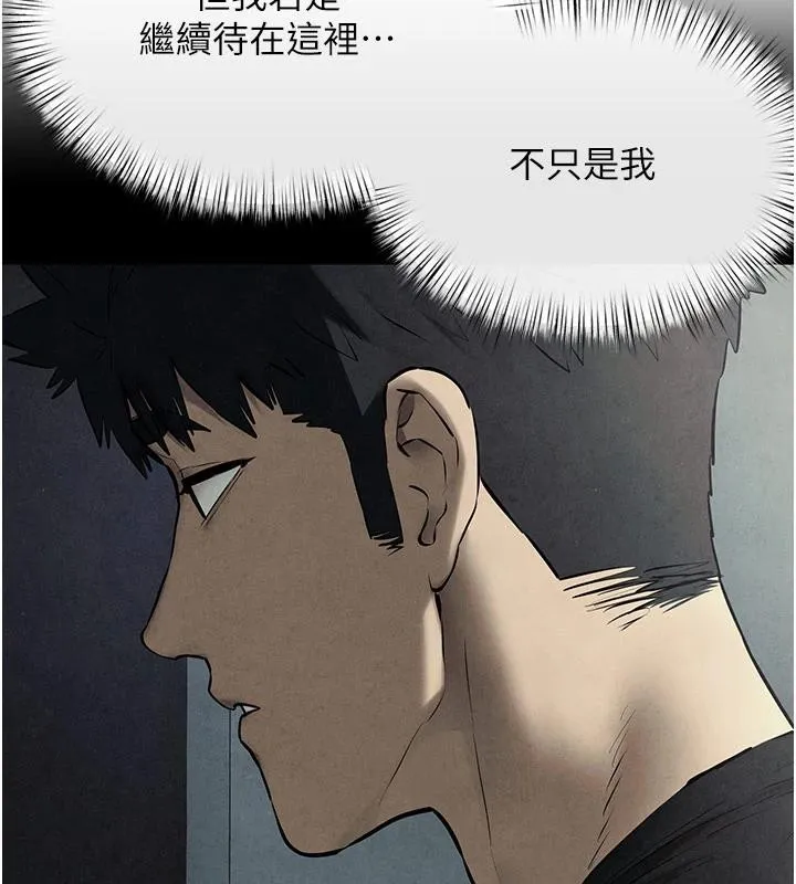慾海交锋 - 第74話-在妳體內留下我的印記 - page 208