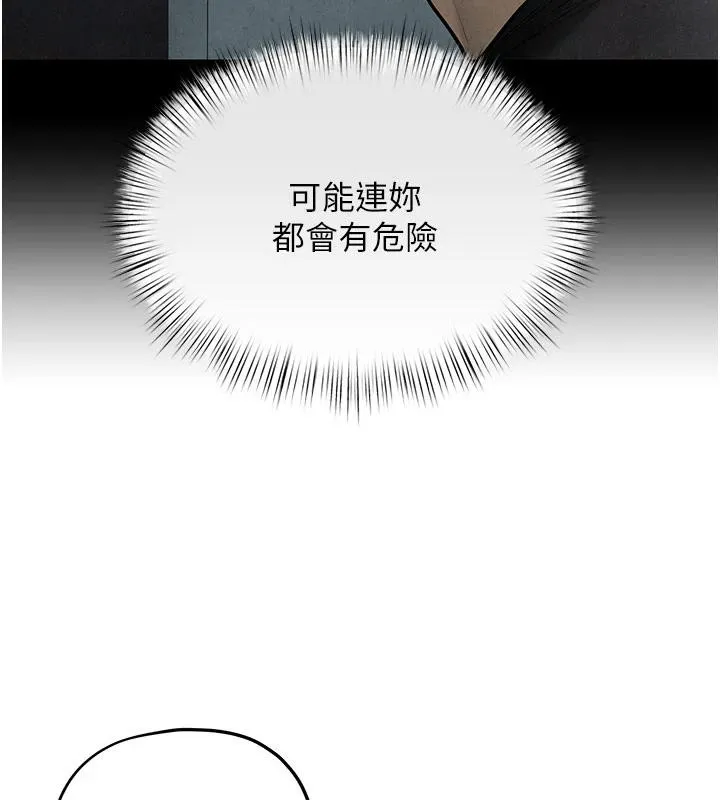 慾海交锋 - 第74話-在妳體內留下我的印記 - page 209