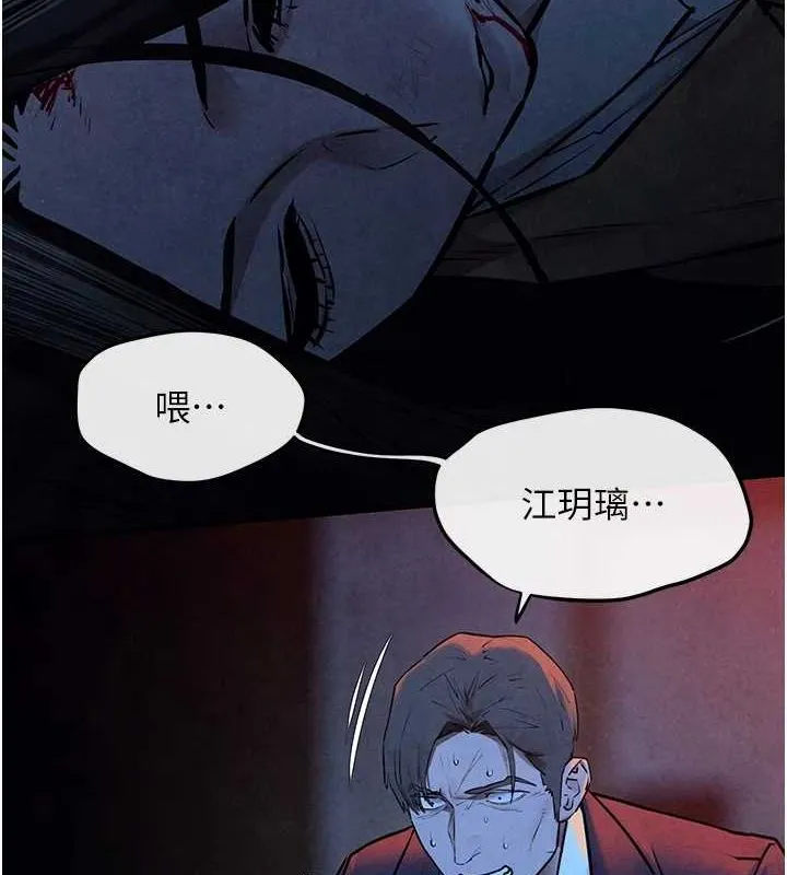 慾海交锋 - 第68話-家裡出現陌生裸女?! - page 5