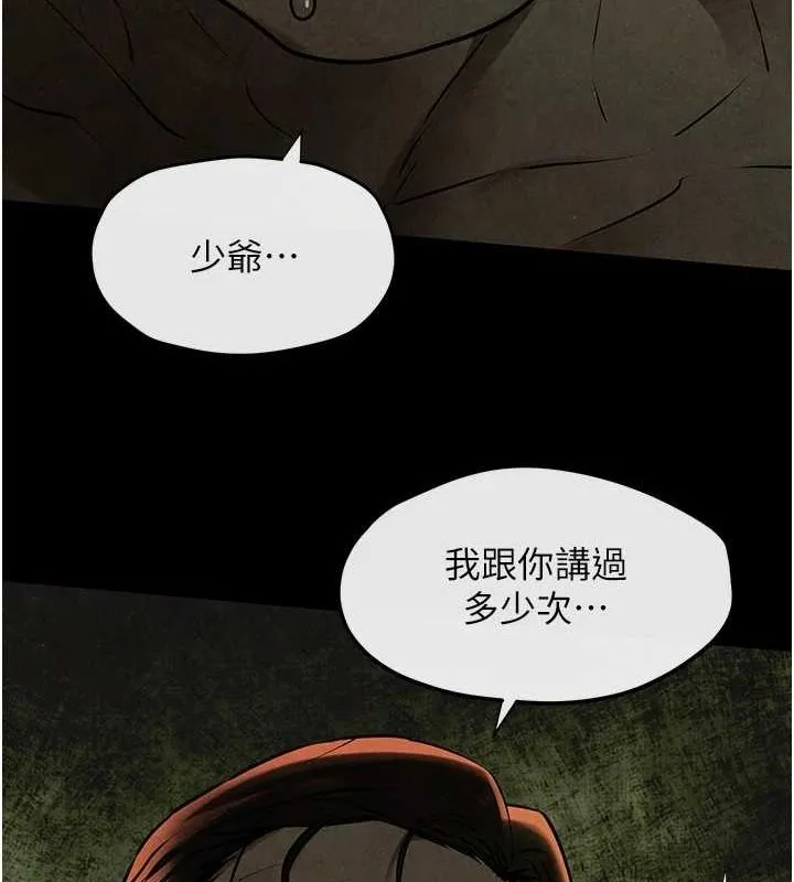 慾海交锋 - 第68話-家裡出現陌生裸女?! - page 67