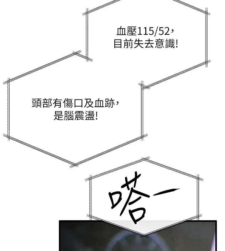 慾海交锋 - 第68話-家裡出現陌生裸女?! - page 134