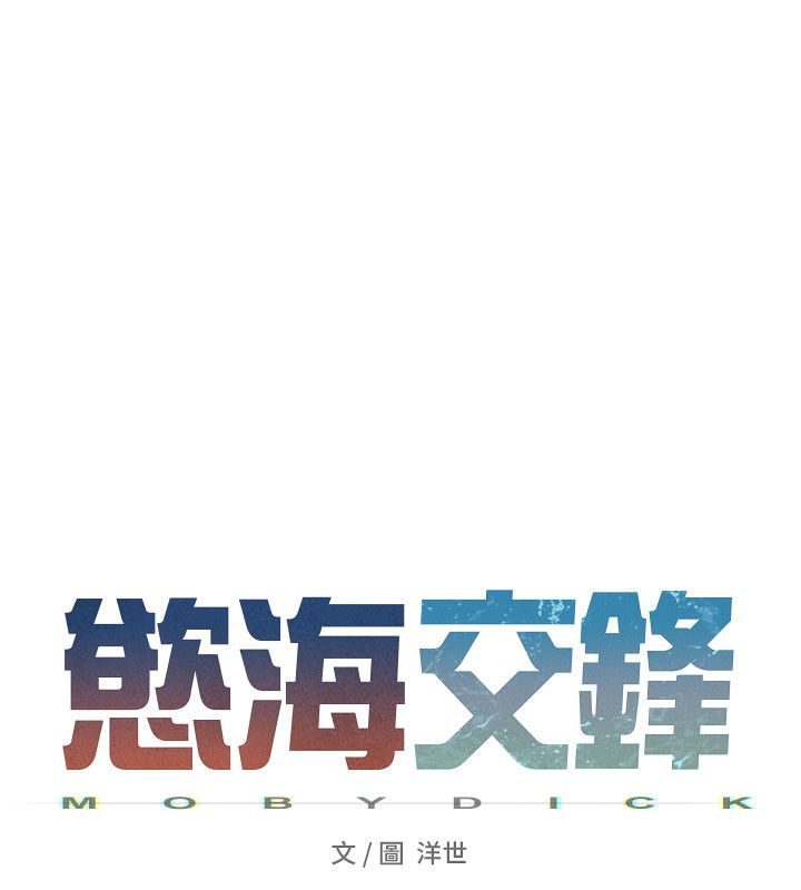 慾海交锋 - 第94話-帶著腹中胎兒找上門 - page 29