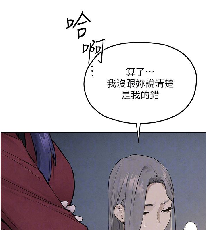 慾海交锋 - 第94話-帶著腹中胎兒找上門 - page 54