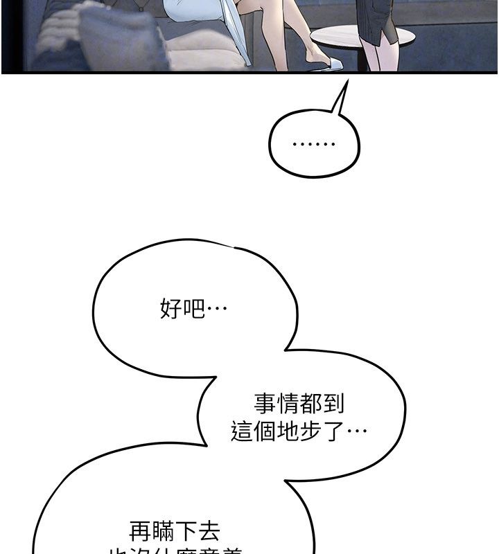 慾海交锋 - 第94話-帶著腹中胎兒找上門 - page 77