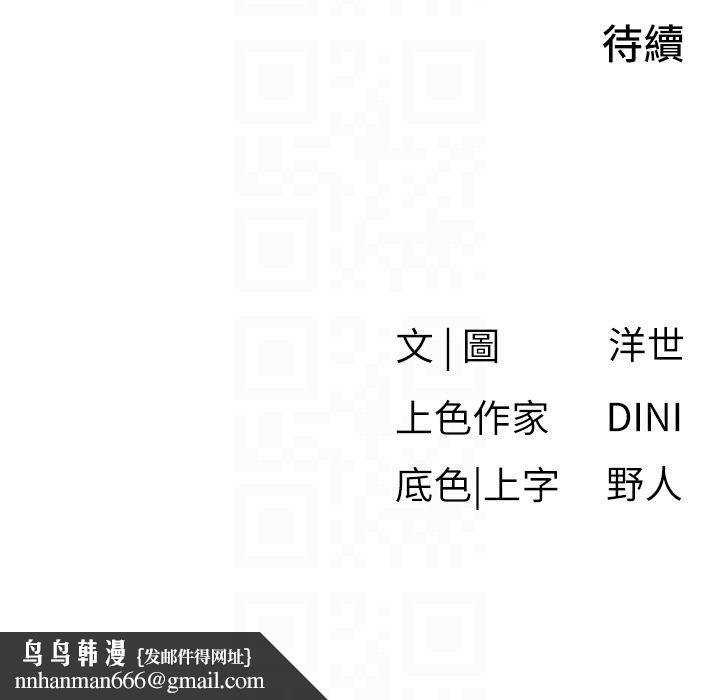 慾海交锋 - 第94話-帶著腹中胎兒找上門 - page 183
