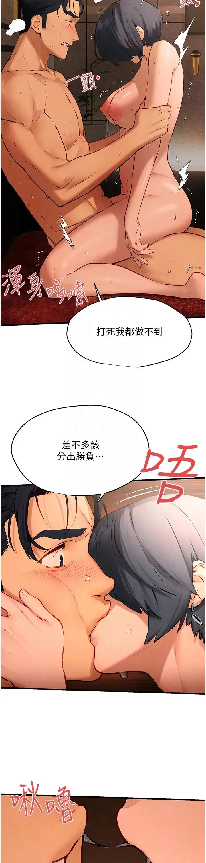 慾海交锋 - 第18話-兩人做愛三人爽 - page 22