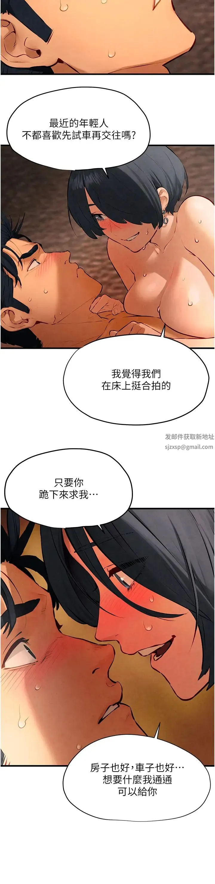 慾海交锋 - 第18話-兩人做愛三人爽 - page 31