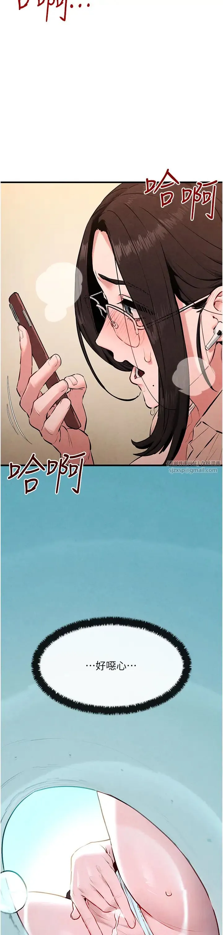 慾海交锋 - 第39話-您的大老二已上線 - page 5