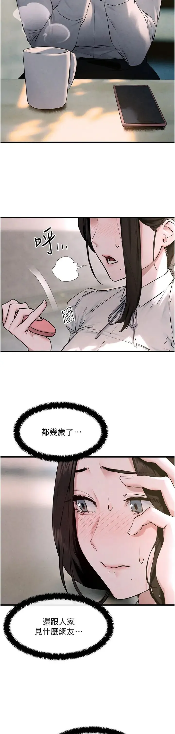 慾海交锋 - 第39話-您的大老二已上線 - page 9