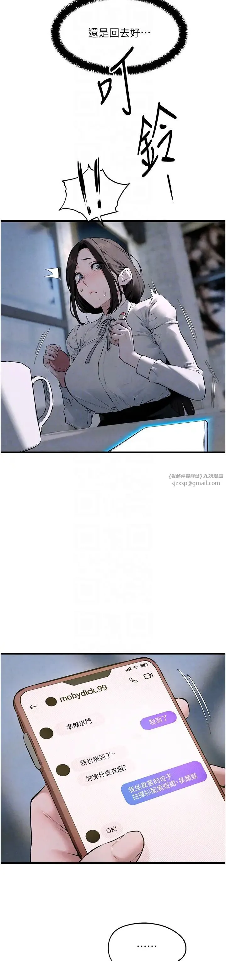 慾海交锋 - 第39話-您的大老二已上線 - page 10