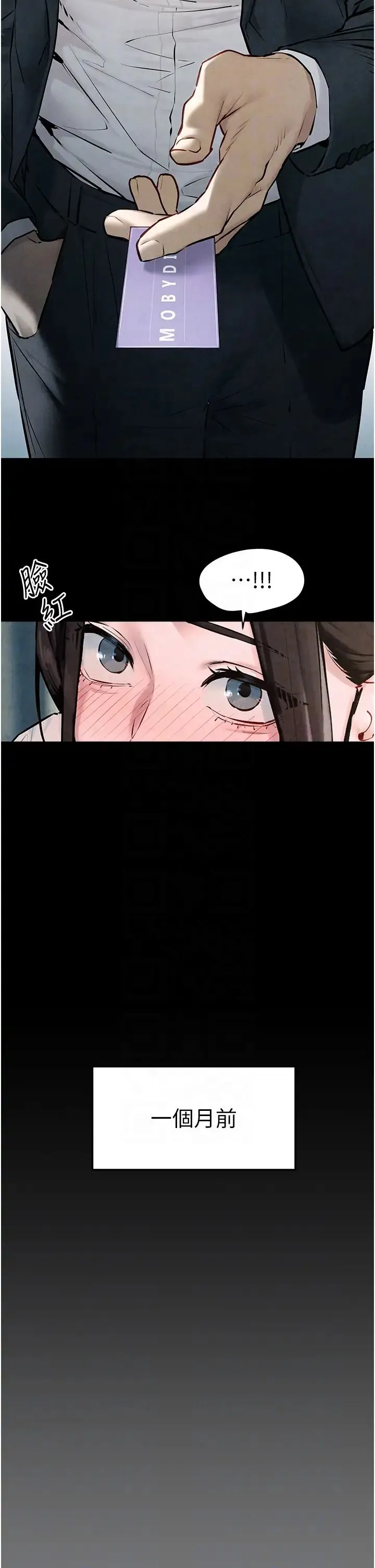 慾海交锋 - 第39話-您的大老二已上線 - page 18
