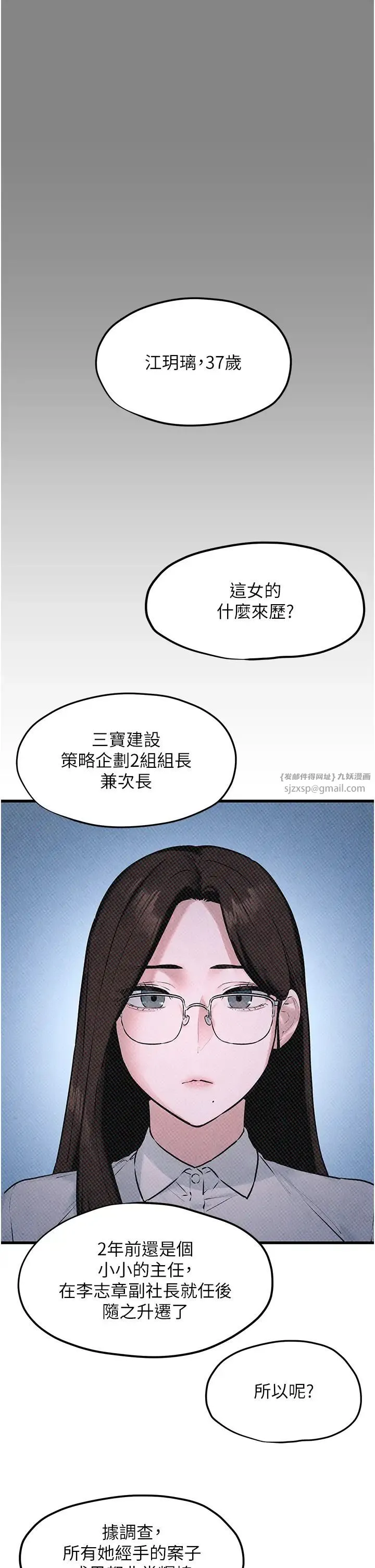 慾海交锋 - 第39話-您的大老二已上線 - page 20