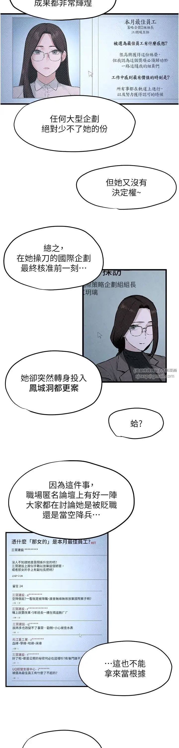 慾海交锋 - 第39話-您的大老二已上線 - page 21