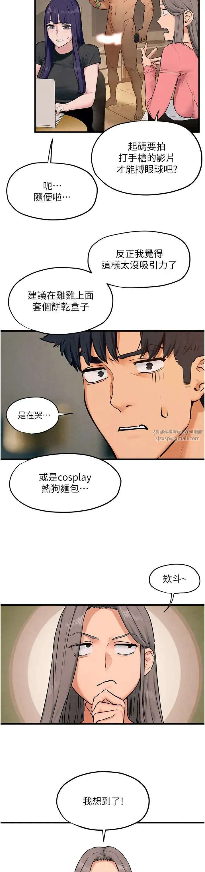 慾海交锋 - 第39話-您的大老二已上線 - page 27