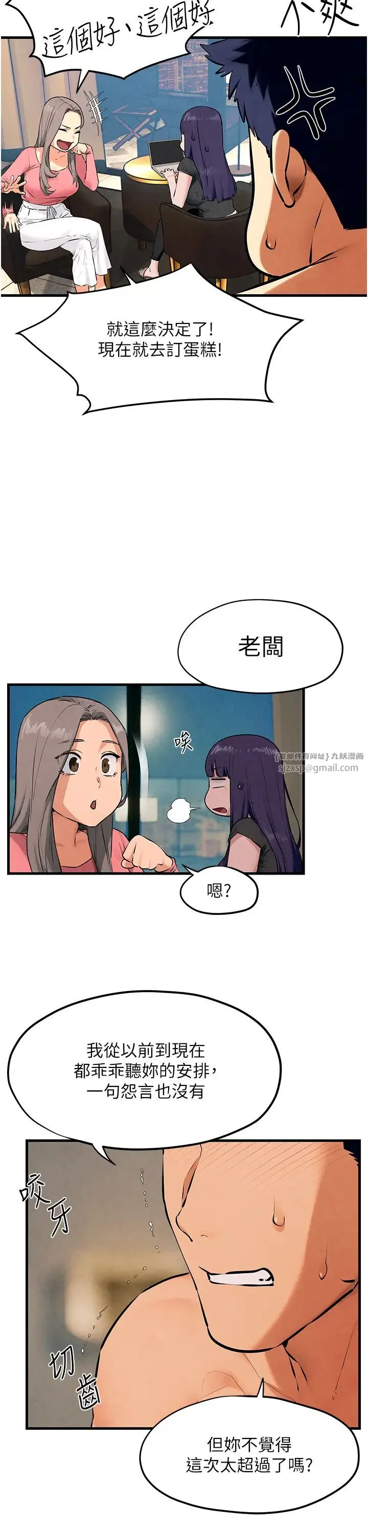 慾海交锋 - 第39話-您的大老二已上線 - page 29
