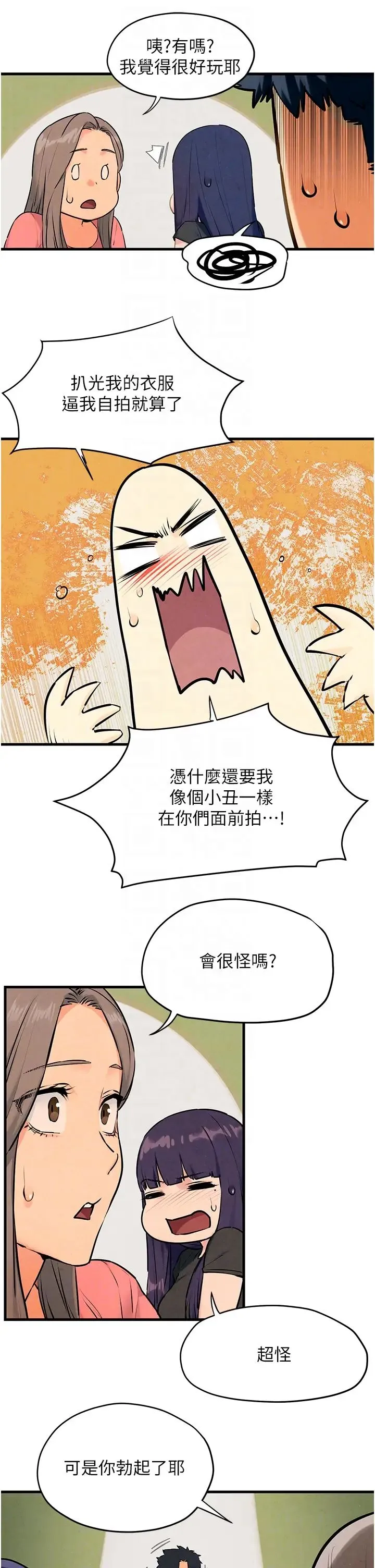 慾海交锋 - 第39話-您的大老二已上線 - page 30