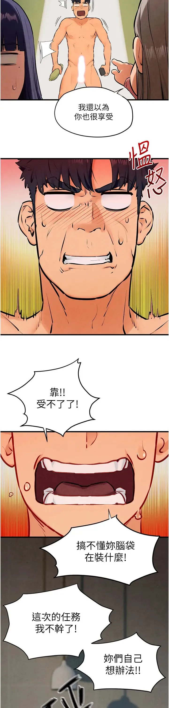 慾海交锋 - 第39話-您的大老二已上線 - page 31