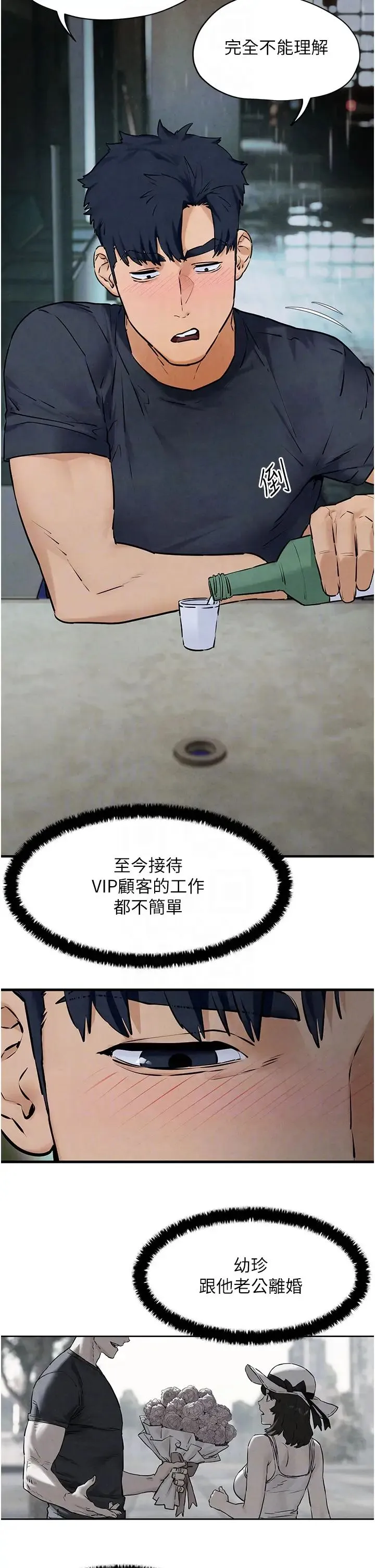 慾海交锋 - 第39話-您的大老二已上線 - page 34
