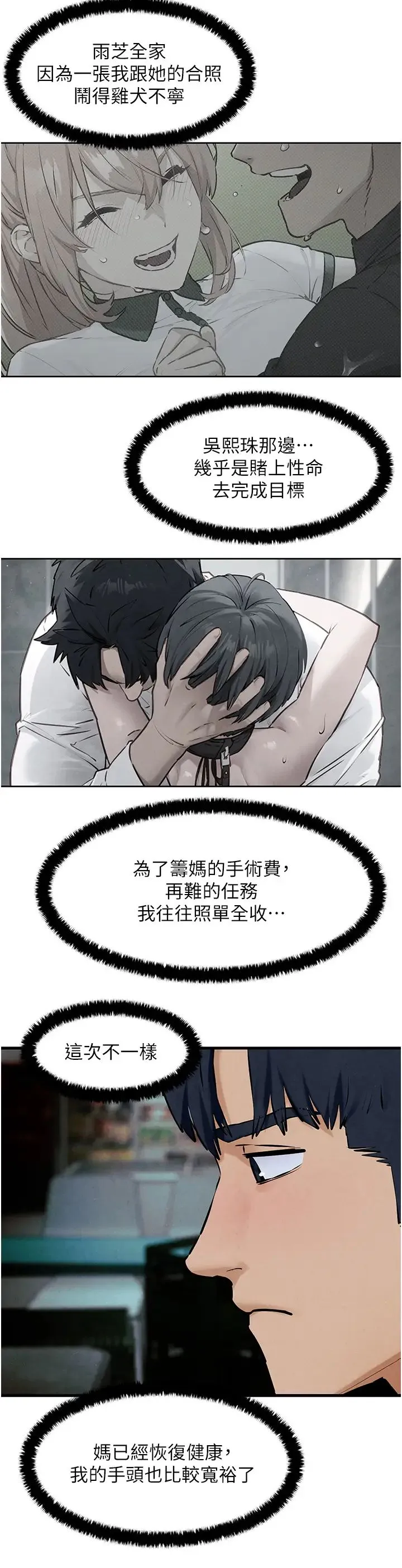 慾海交锋 - 第39話-您的大老二已上線 - page 35