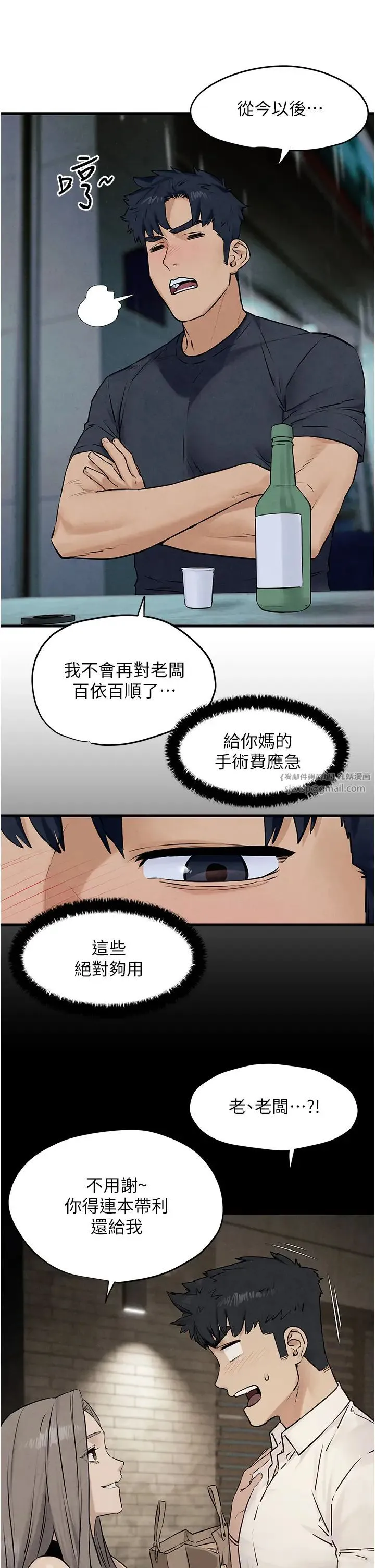 慾海交锋 - 第39話-您的大老二已上線 - page 36
