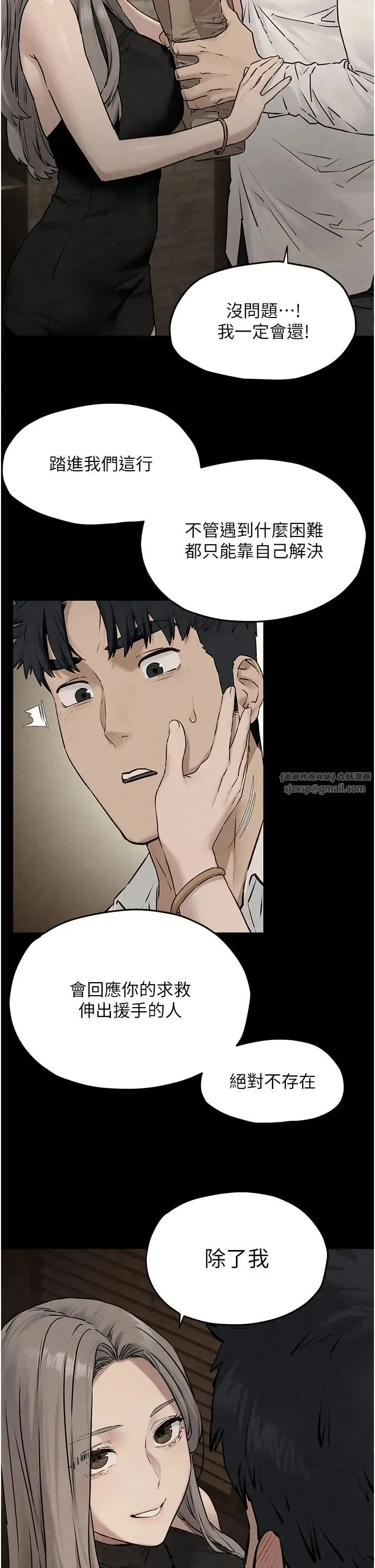 慾海交锋 - 第39話-您的大老二已上線 - page 37