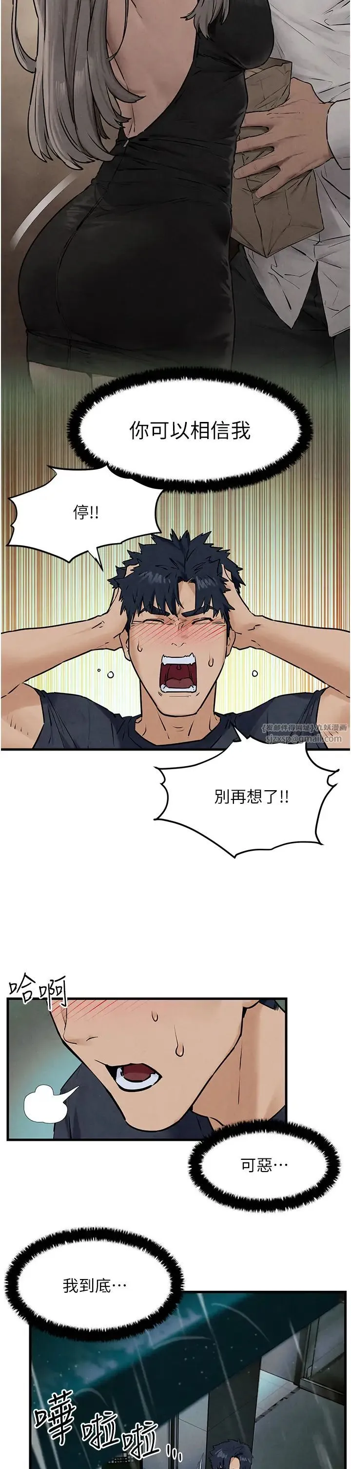 慾海交锋 - 第39話-您的大老二已上線 - page 39