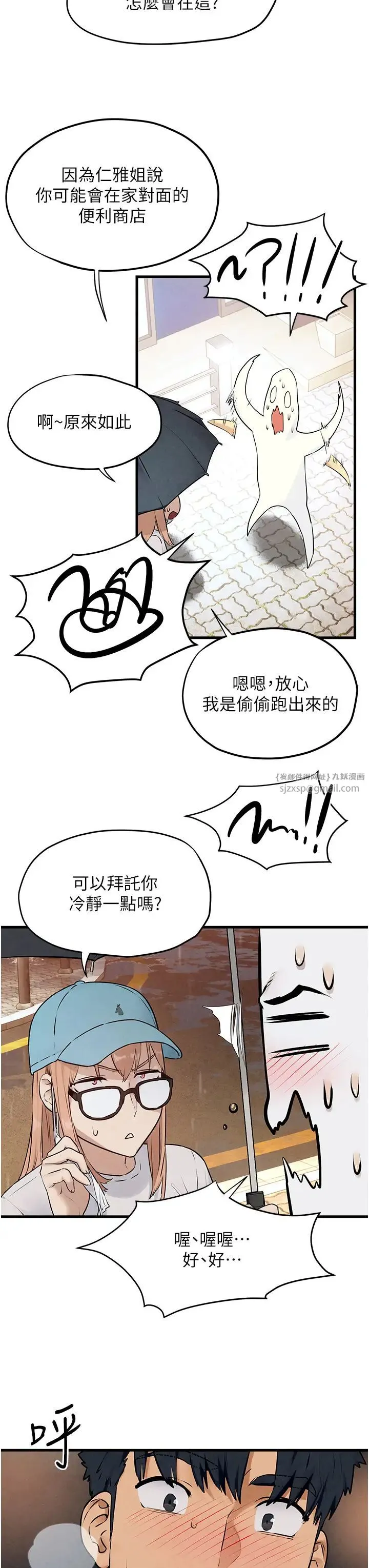 慾海交锋 - 第39話-您的大老二已上線 - page 44