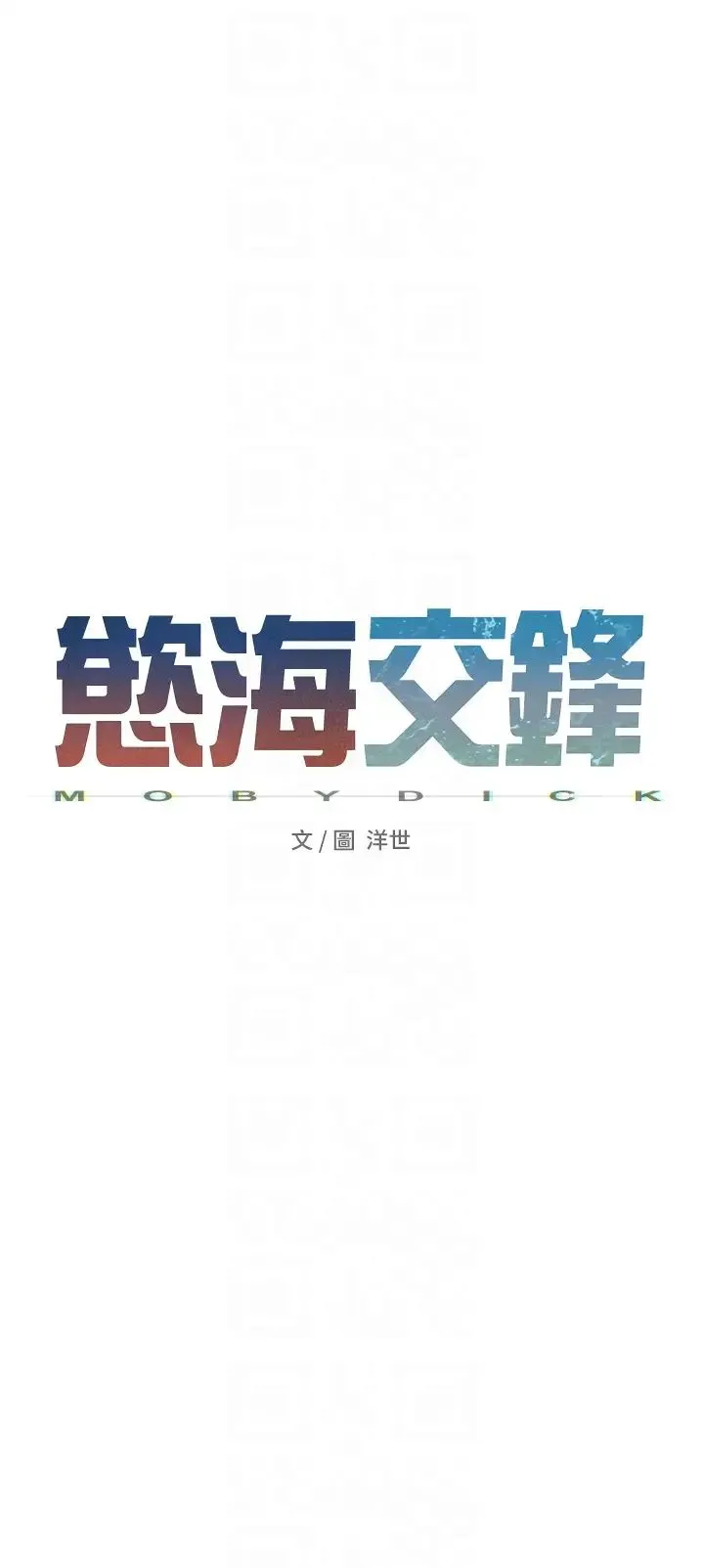 慾海交锋 - 第8话-现出原形的VIP慾女 - page 6